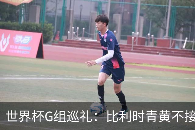 世界杯G组巡礼：比利时青黄不接 伊朗赴美参赛风波不断